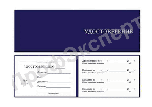 купить удостоверение