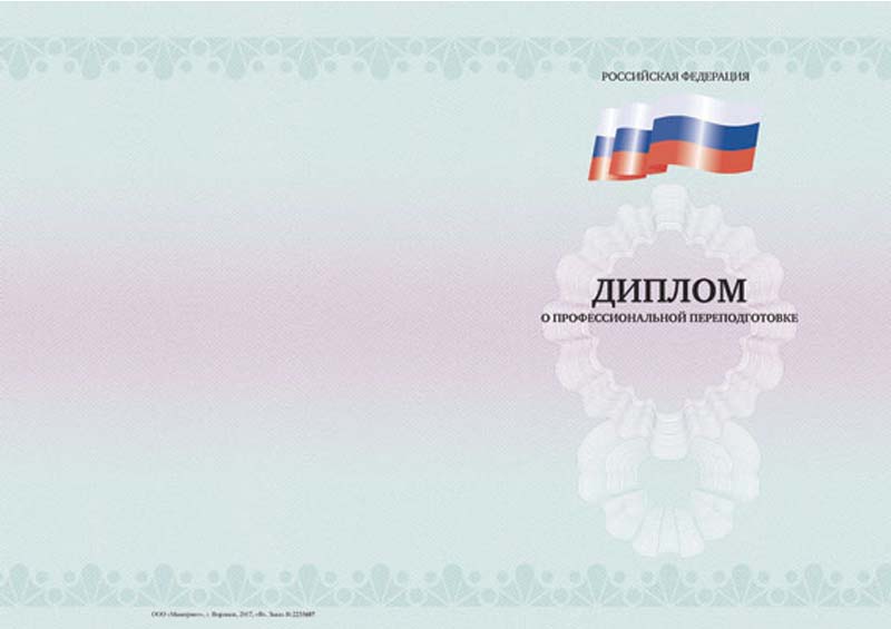 купить диплом о переподготовке
