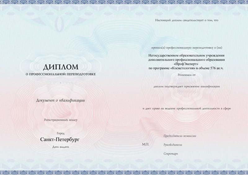 купить диплом о переподготовке