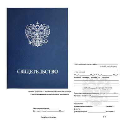 купить свидетельство о повышении квалификации